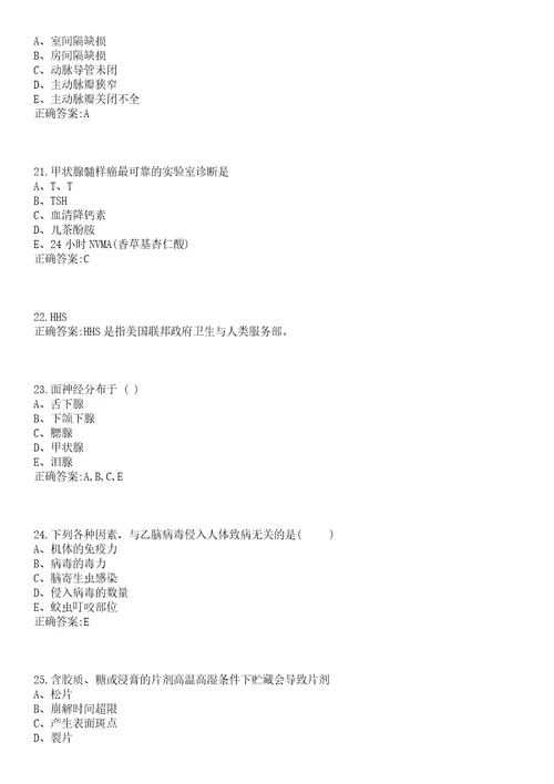 2022年07月重庆垫江县卫生和其它事业单位招聘117名一笔试参考题库含答案