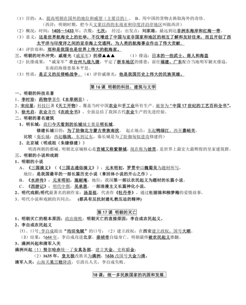 七年级下册历史期末知识点复习提纲