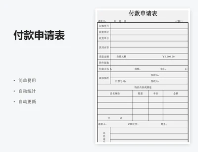 付款申请表