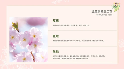 小清新风格粉色绒花开不败但愿春常在非遗绒花讲座ppt非遗非遗文化非物质文化遗产