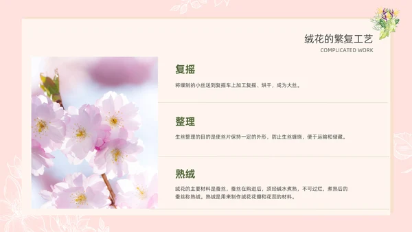 小清新风格粉色绒花开不败但愿春常在非遗绒花讲座ppt非遗非遗文化非物质文化遗产