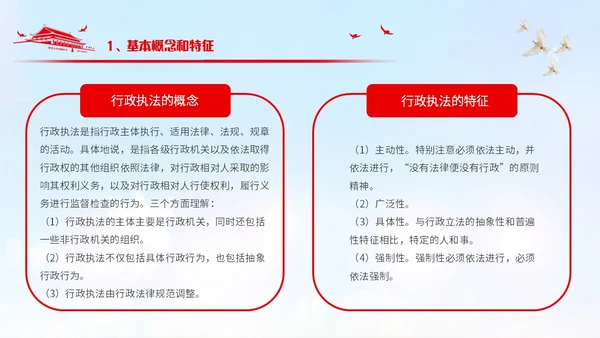 简约风党政元素红色简约行政执法培训PPT模板