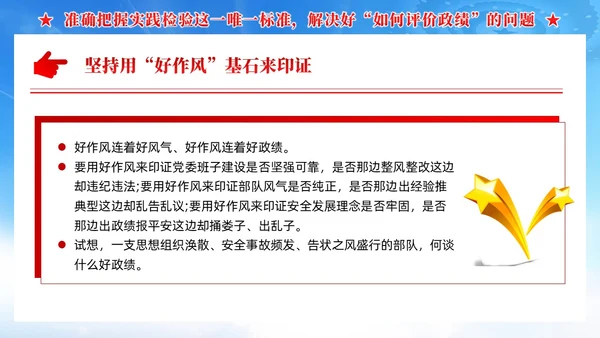 领导干部要树立正确的政绩观武警部队党课PPT党建
