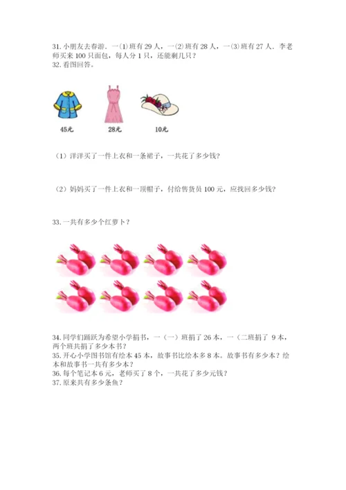 二年级上册数学应用题100道精品（突破训练）.docx