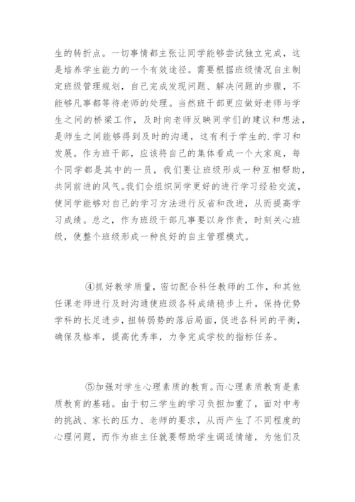 九年级上班主任工作计划.docx