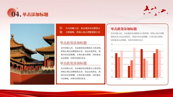 红色党政风外交舞台中国智慧PPT模板