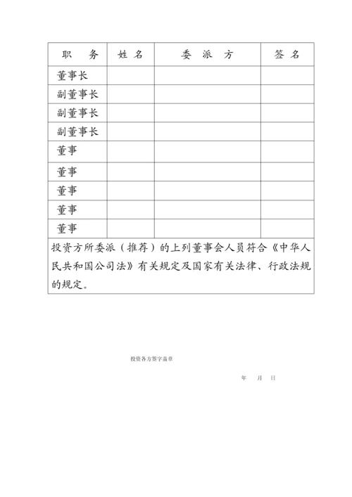 设立外商投资企业申请表.docx