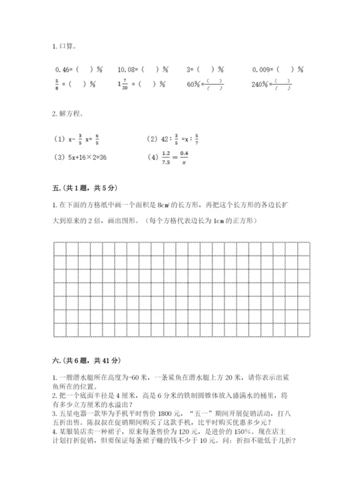 北京海淀区小升初数学试卷必考题.docx