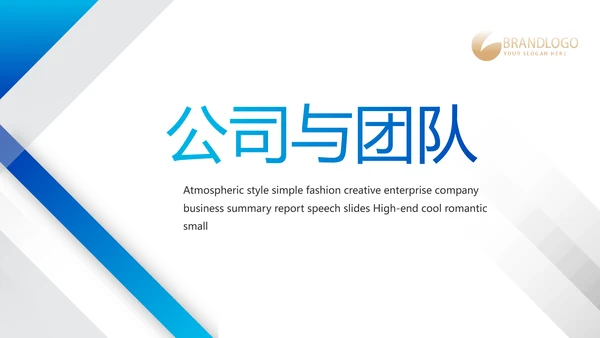 蓝色大气企业公司宣传简介介绍动态PPT模板