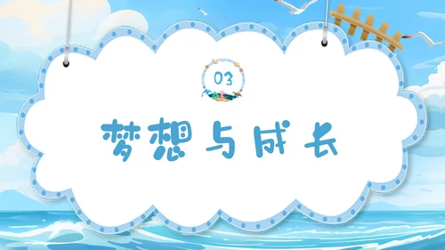 蓝色插画蓝天海浪梦想主题学习班会PPT主题班会