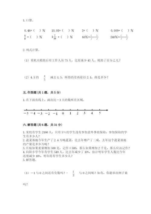 人教版六年级下册数学期末测试卷含答案【培优】.docx