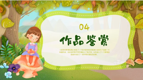 绿色插画卡通爱丽丝梦游仙境读书分享会PPT
