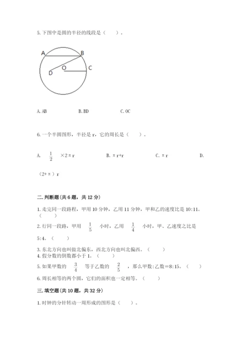 2022六年级上册数学期末考试试卷及1套完整答案.docx