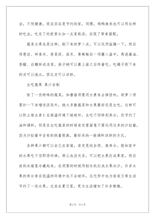 2022一日三餐如何营养配餐.docx