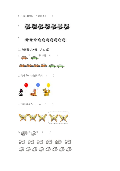 北师大版一年级上册数学期末测试卷及答案（名校卷）.docx