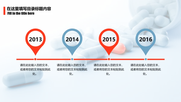 简约医疗药丸工作报告PPT