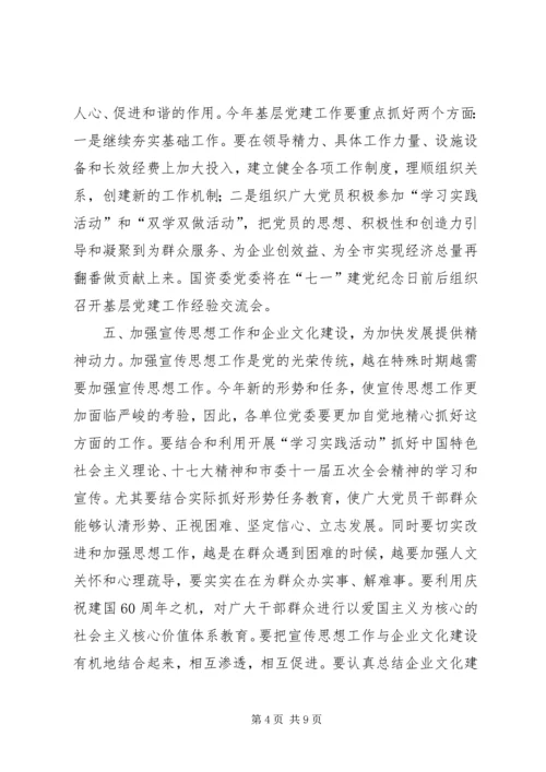 国资委节能工作自评报告与国资委近期工作报告 (3).docx