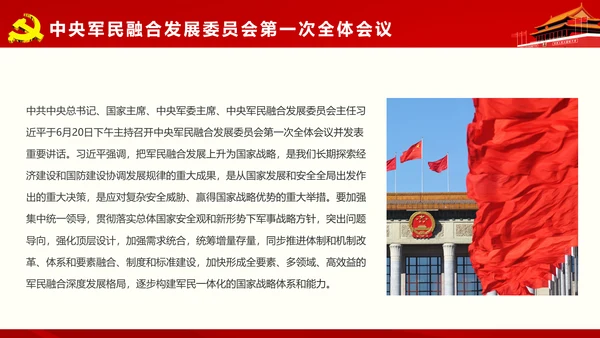 微党课军民融合维护核心听党指挥PPT模板