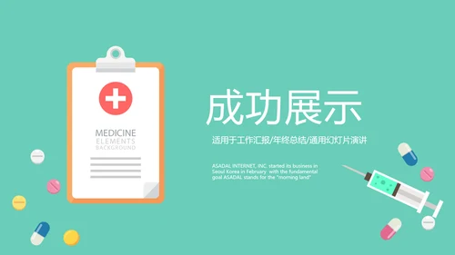 蓝色医疗工作报告动态PPT
