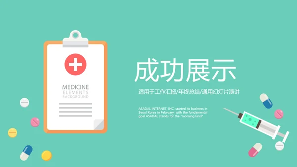 蓝色医疗工作报告动态PPT