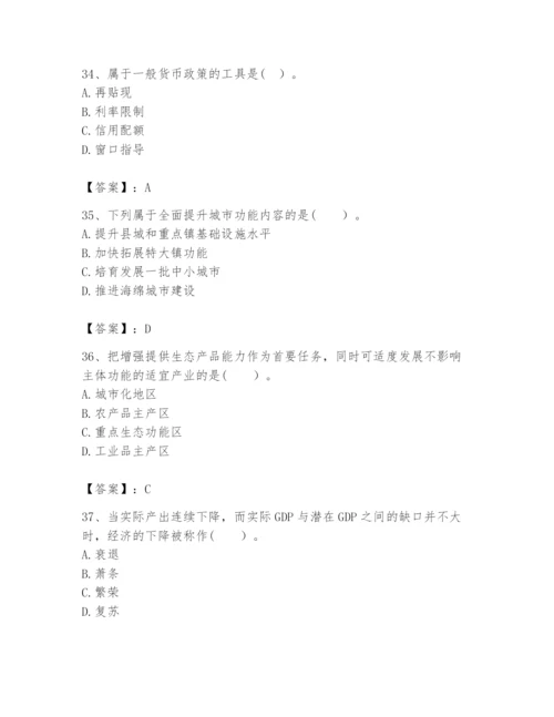 2024年咨询工程师之宏观经济政策与发展规划题库附答案（a卷）.docx