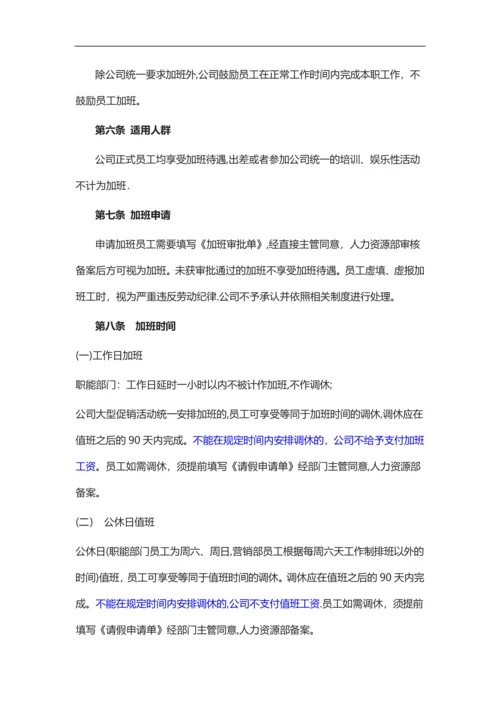 员工考勤及休假管理办法.docx