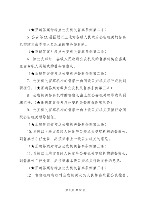 公安机关组织管理条例_1 (4).docx