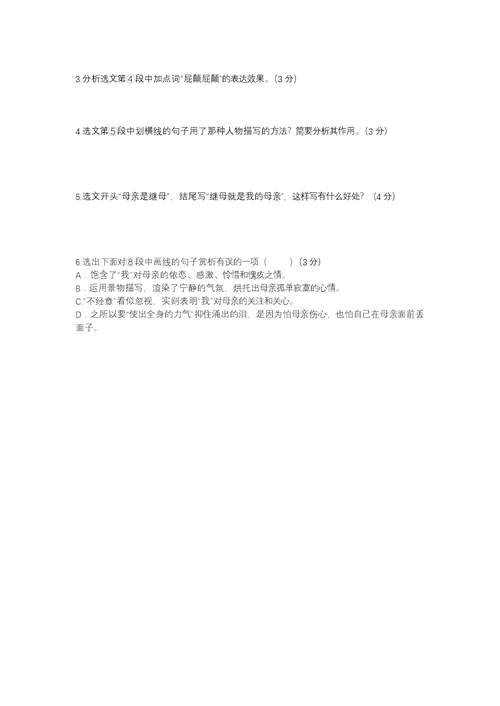 母亲的枕巾阅读跟答案-新