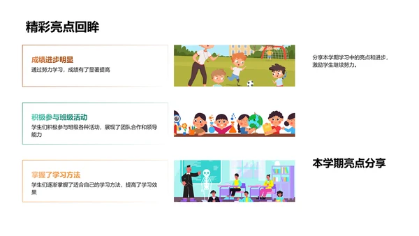 学期回顾与展望