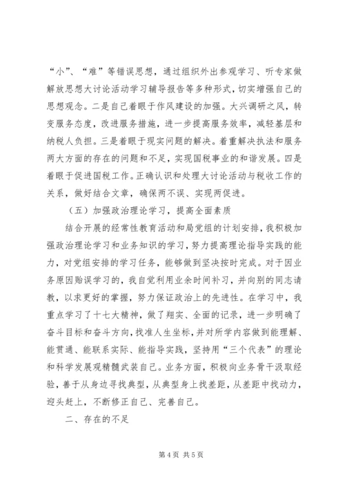 国税局长任职工作报告.docx