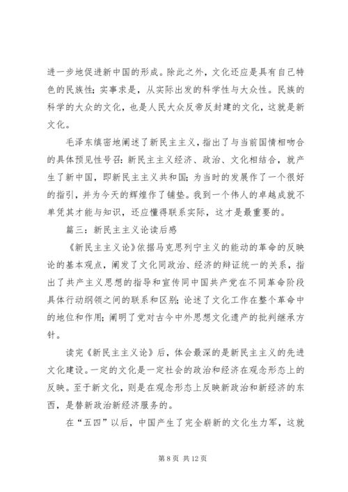 新民主主义论读后感 (3).docx