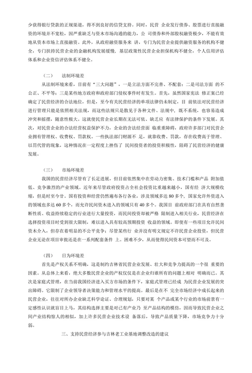 吉林省民营经济发展情况分析与建议