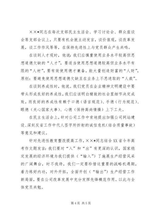 推荐某同志优秀党员的申报材料.docx