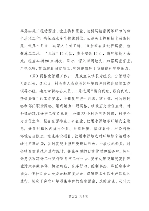 乡镇某年环境保护工作总结.docx