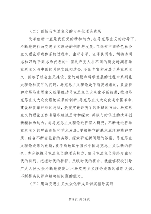 大众化的马克思主义读后感 (2).docx