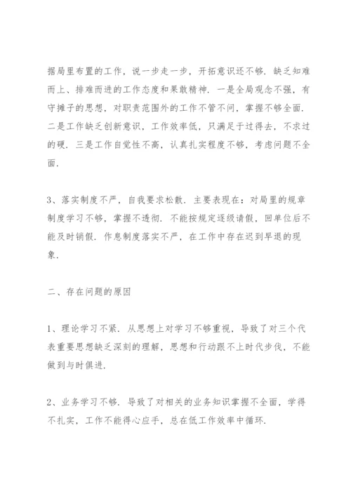 围绕五个方面查摆问题3篇.docx