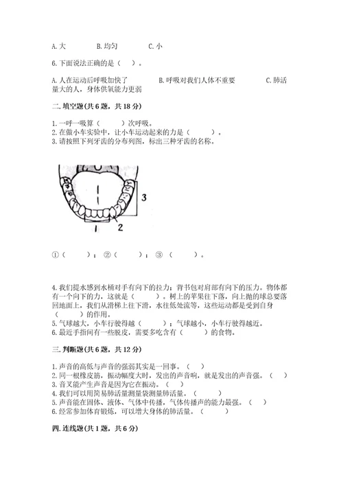 新教科版四年级科学上册期末测试卷轻巧夺冠