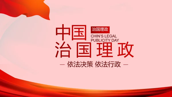 红色党支部党政党员干部大会工作总结动态PPT