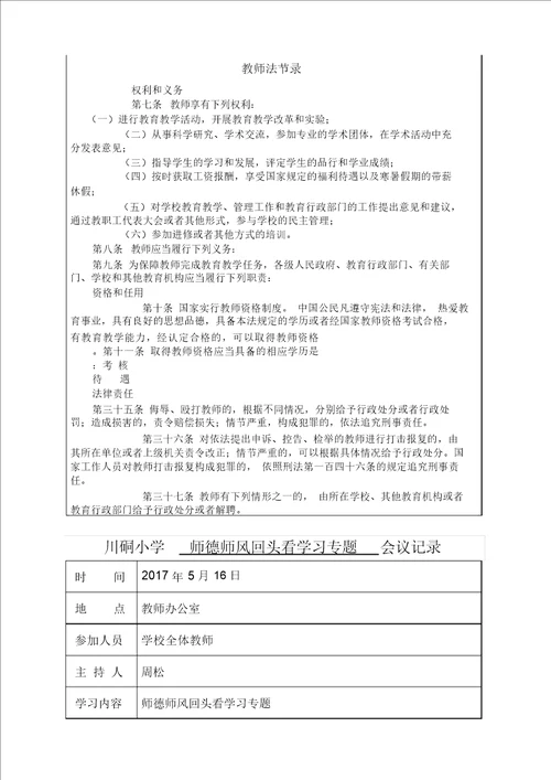 学校会议记录教育法律法规学习