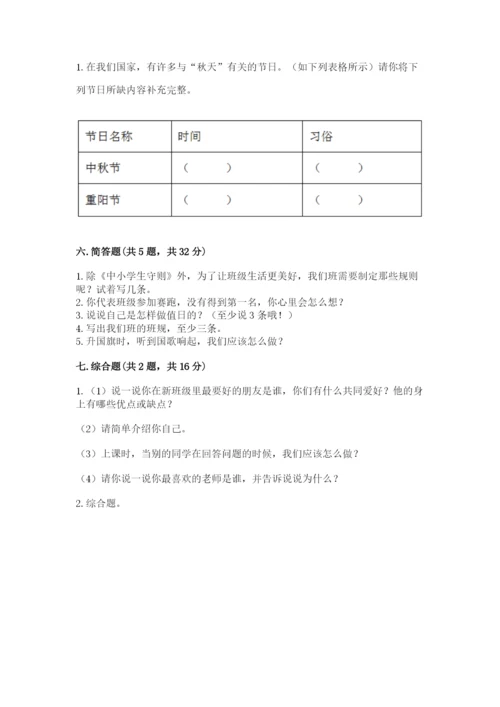 部编版二年级上册道德与法治期中测试卷及参考答案【综合题】.docx