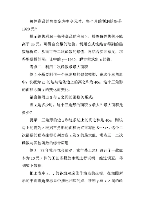 XX中考数学一轮复习函数的应用（二）学案