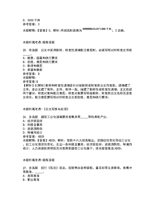 2022年02月上海建桥学院2021-招聘计划强化练习题及答案解析第27期