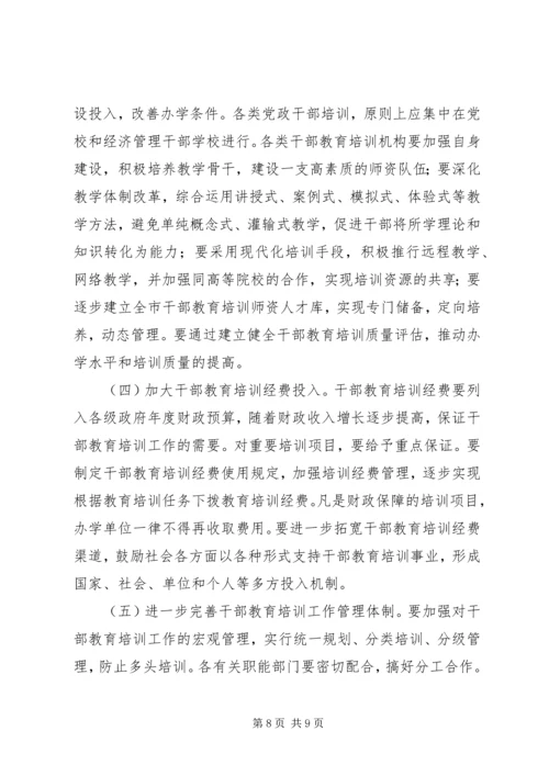 干部教育培训工作计划（市）.docx