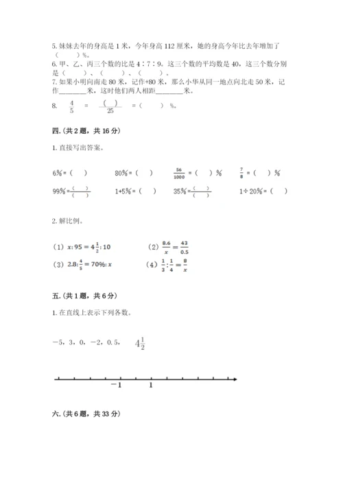 西师大版六年级数学下学期期末测试题带答案（名师推荐）.docx