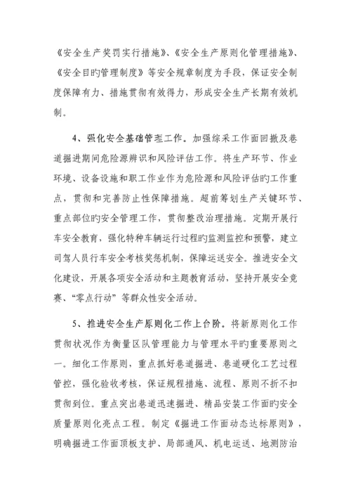 快精专管理实施方案.docx