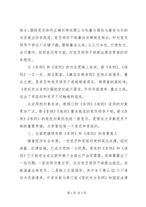 学习十八届六中全会精神征文：坚守纪律底线培养高尚情操.docx