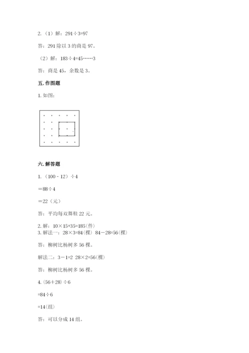 苏教版数学三年级上册期末测试卷精品【名师系列】.docx