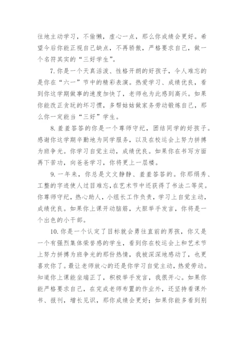 小学教师励志简短寄语.docx