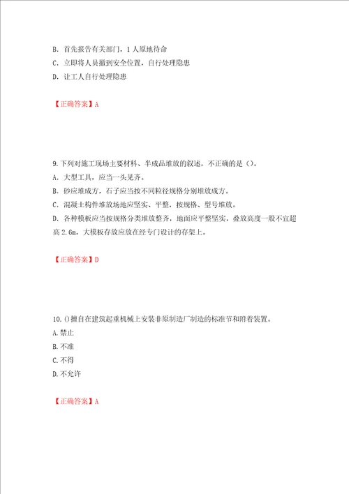 2022年建筑施工项目负责人安全员B证考试题库模拟卷及参考答案75