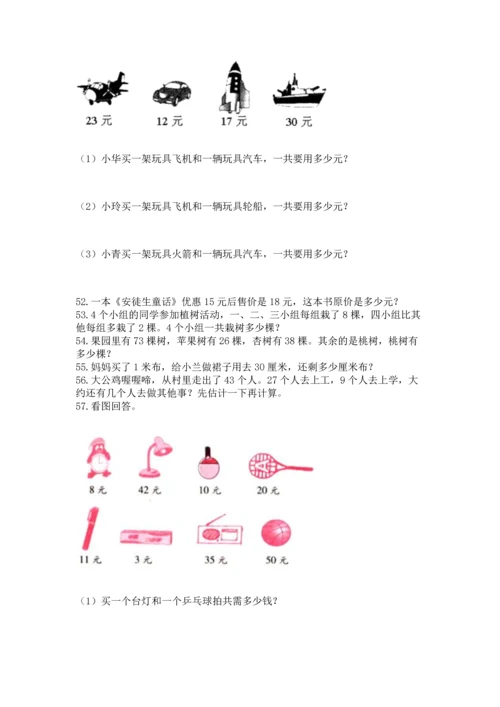小学二年级上册数学应用题100道及参考答案（a卷）.docx